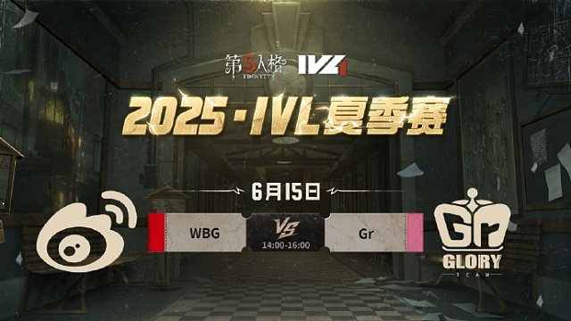 WBG vs Gr 2025IVL夏季赛W2