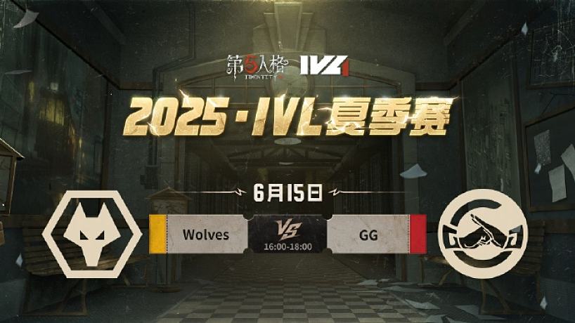 Wolves vs GG 2025IVL夏季賽W