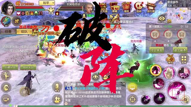 天龙八部手游 不败不破