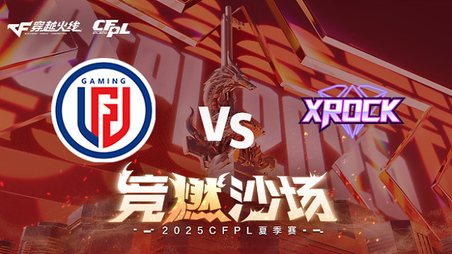【回放】LGD vs XROCK_2 2025CFPL夏季赛