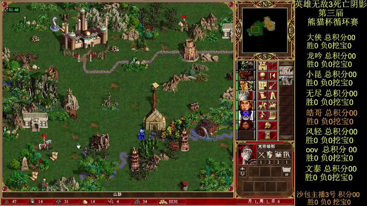 英雄无敌3第三届 熊猫杯 比赛 循环赛 第一天 战皓哥 1