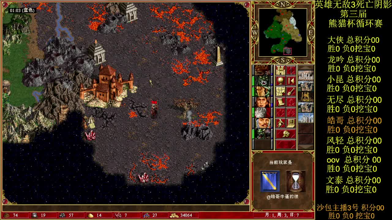 英雄无敌3第三届 熊猫杯 比赛 循环赛 第一天 战皓哥 2