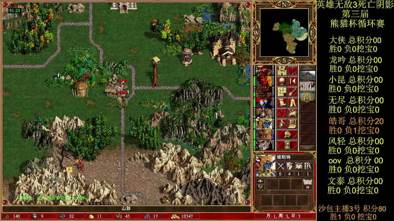 英雄无敌3第三届 熊猫杯 比赛 循环赛 第一天 战皓哥 3