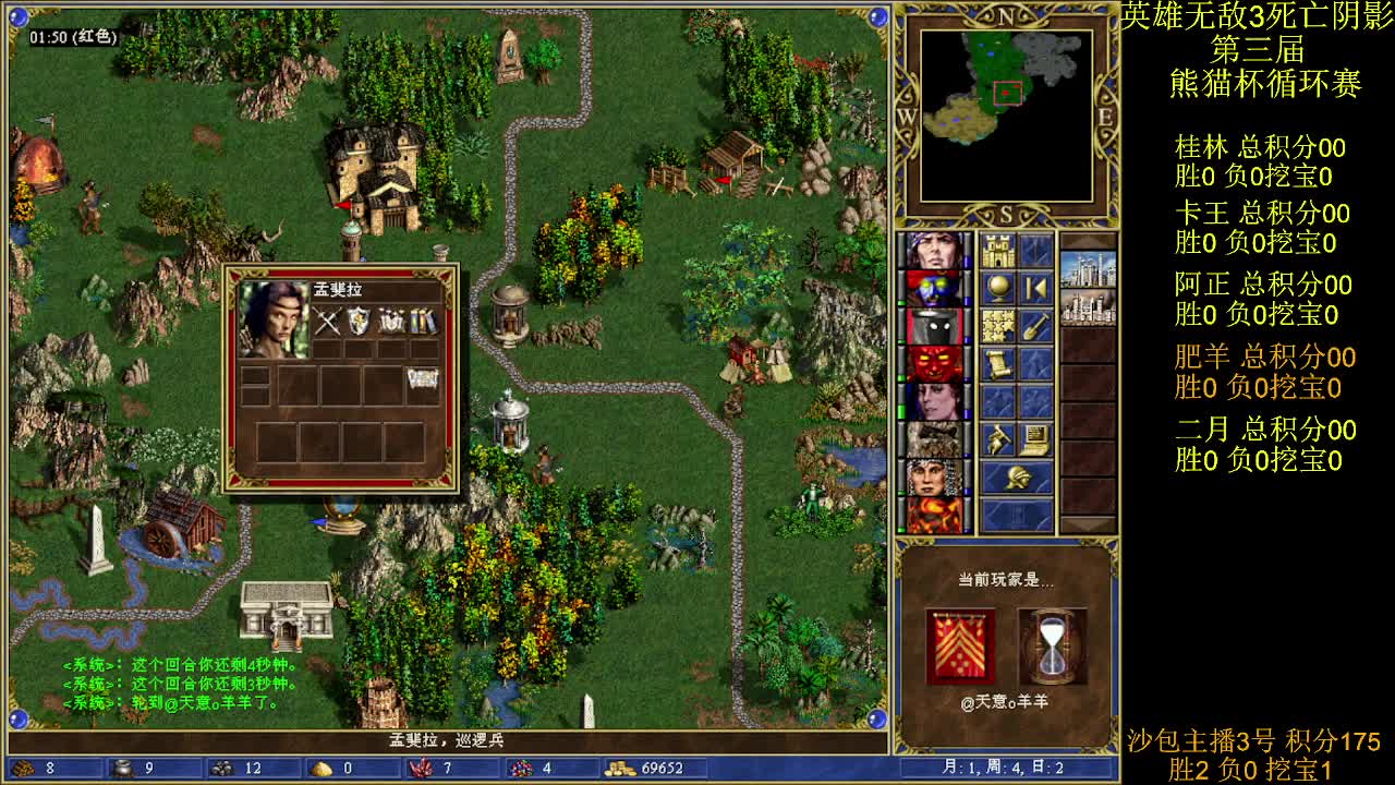 英雄无敌3第三届 熊猫杯 比赛 循环赛 第二天 战肥羊 2