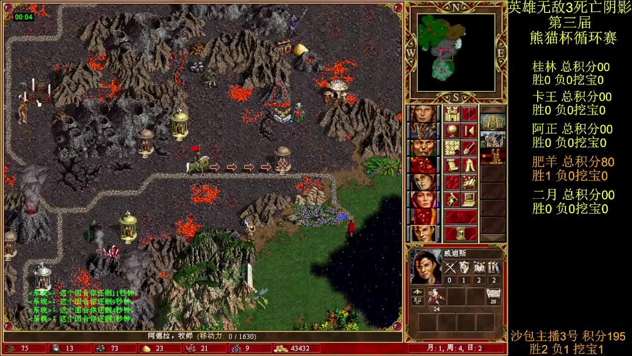 英雄无敌3第三届 熊猫杯 比赛 循环赛 第二天 战肥羊 4