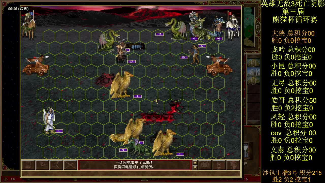 英雄无敌3第三届 熊猫杯 比赛 循环赛 第三天 战大侠 2