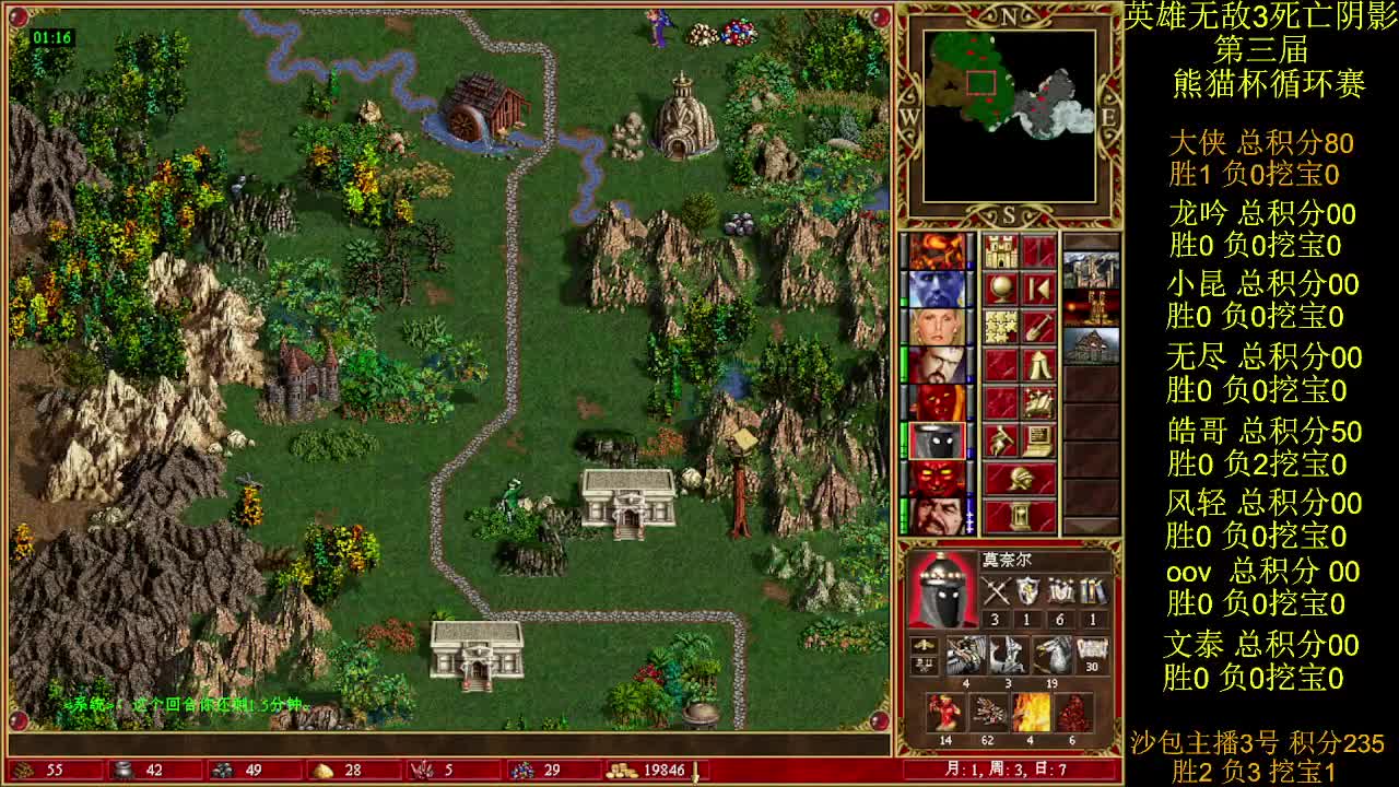 英雄无敌3第三届 熊猫杯 比赛 循环赛 第三天 战大侠 4