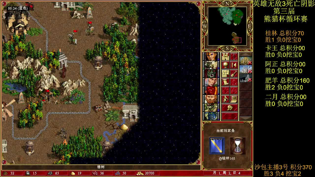 英雄无敌3第三届 熊猫杯 比赛 循环赛 第四天 战桂林 3