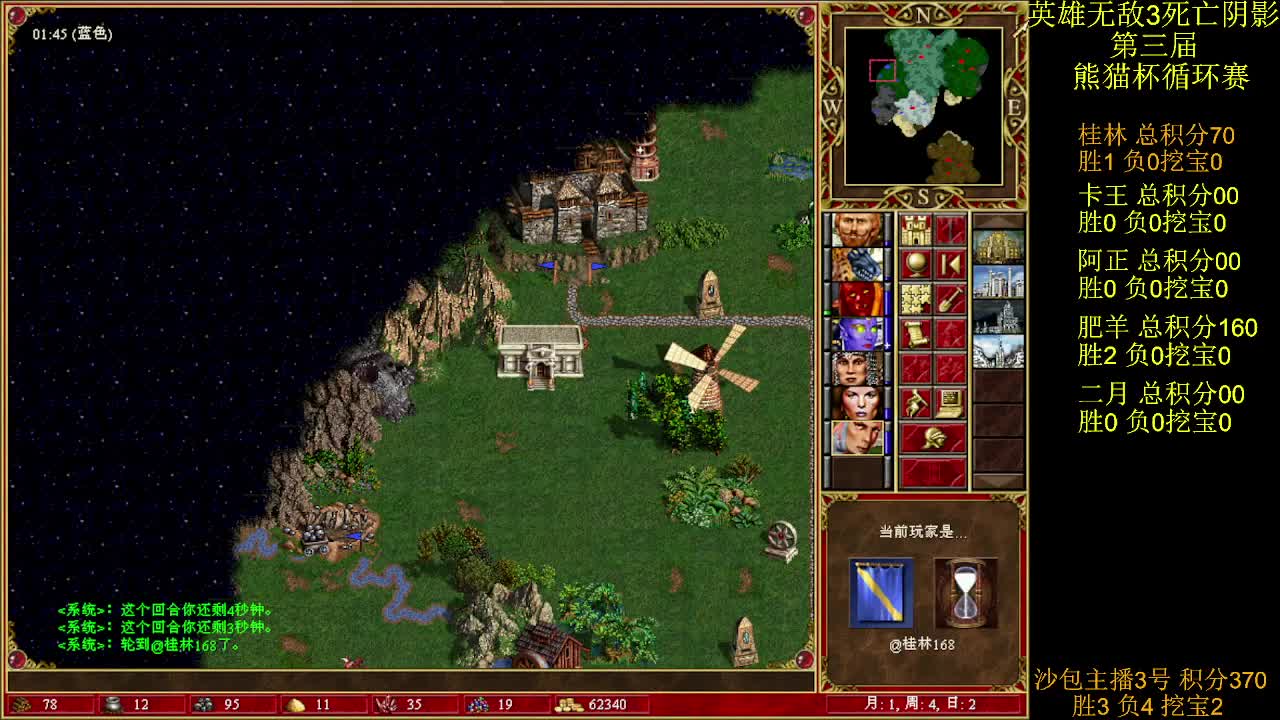 英雄无敌3第三届 熊猫杯 比赛 循环赛 第四天 战桂林 4