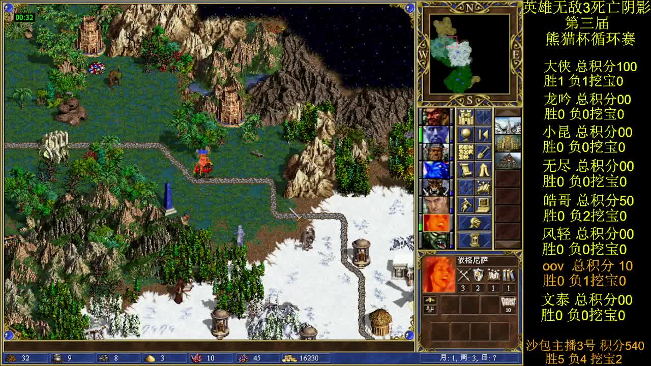 英雄无敌3第三届 熊猫杯 比赛 循环赛 第五天 战oov 3