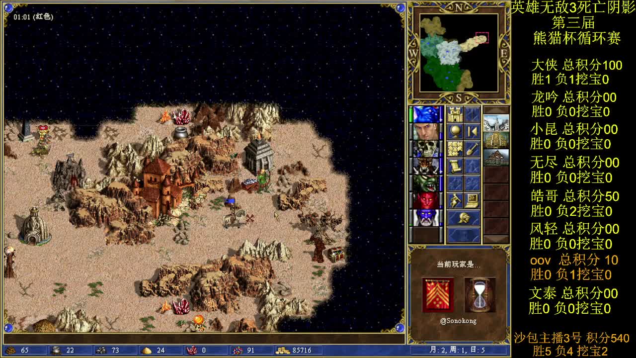 英雄无敌3第三届 熊猫杯 比赛 循环赛 第五天 战oov 4