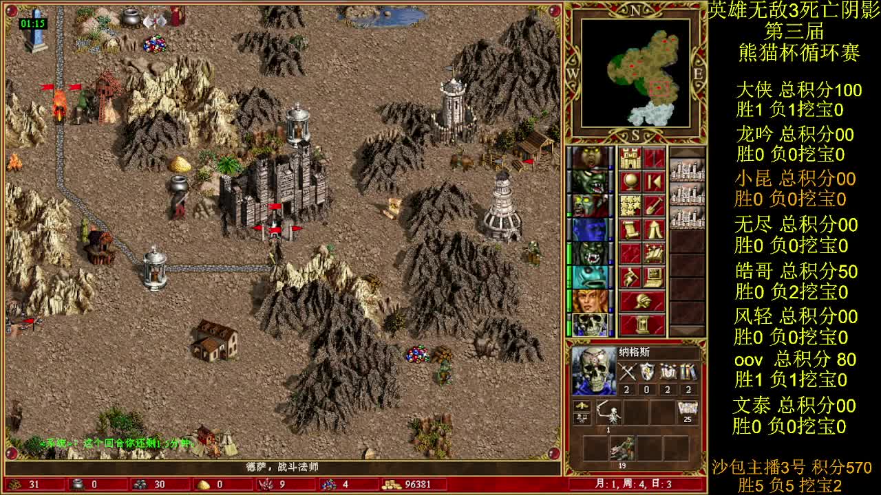 英雄无敌3第三届 熊猫杯 比赛 循环赛 第六天 战小昆昆 2