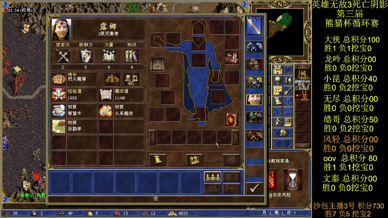 英雄无敌3第三届 熊猫杯 比赛 循环赛 第七天 战风轻 1