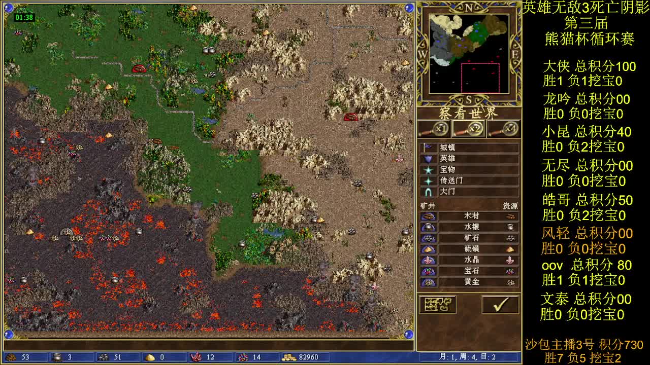 英雄无敌3第三届 熊猫杯 比赛 循环赛 第七天 战风轻 2