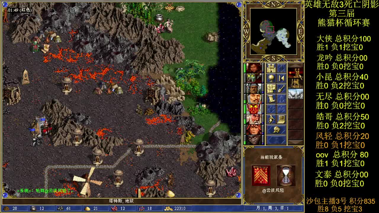 英雄无敌3第三届 熊猫杯 比赛 循环赛 第七天 战风轻 3