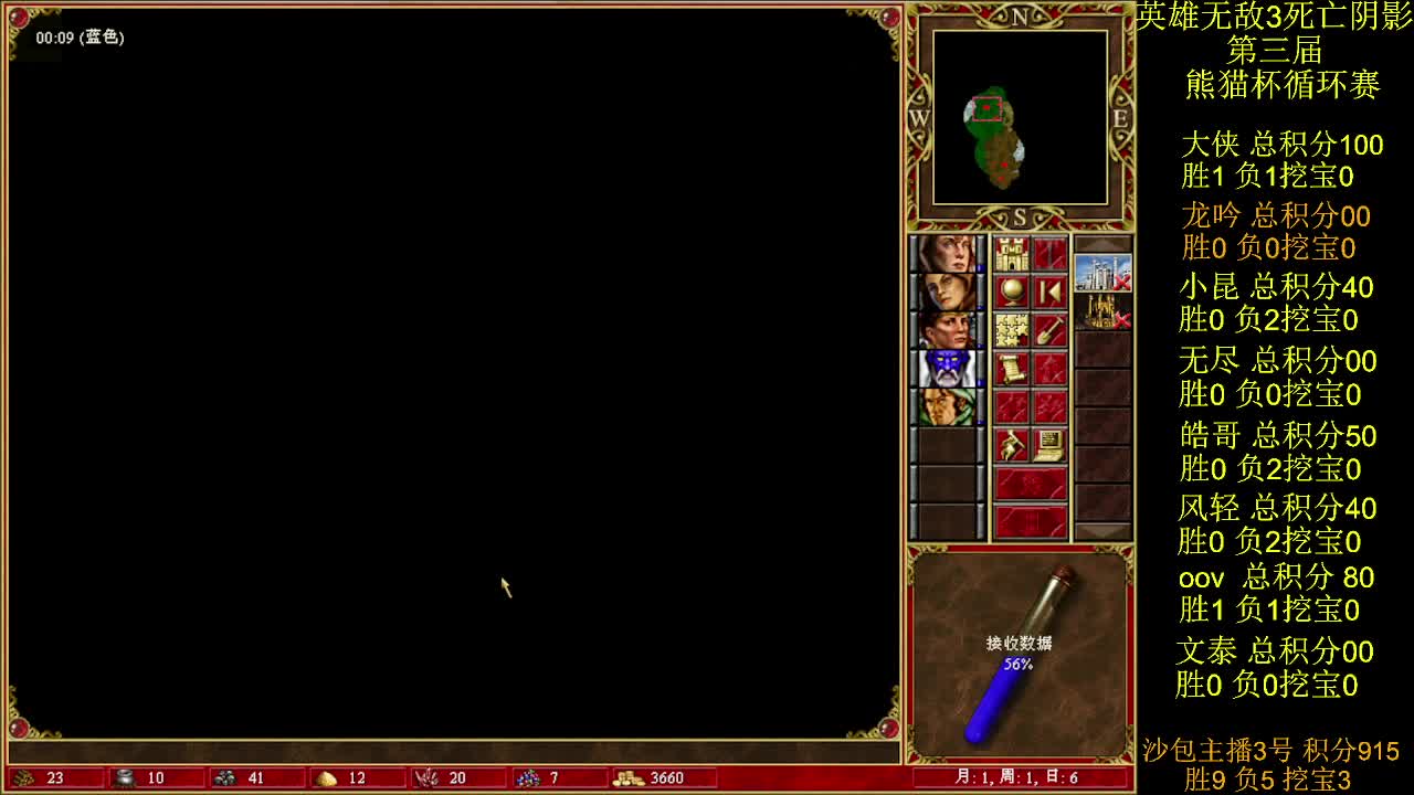 英雄无敌3第三届 熊猫杯 比赛 循环赛 第八天 战龙吟 1