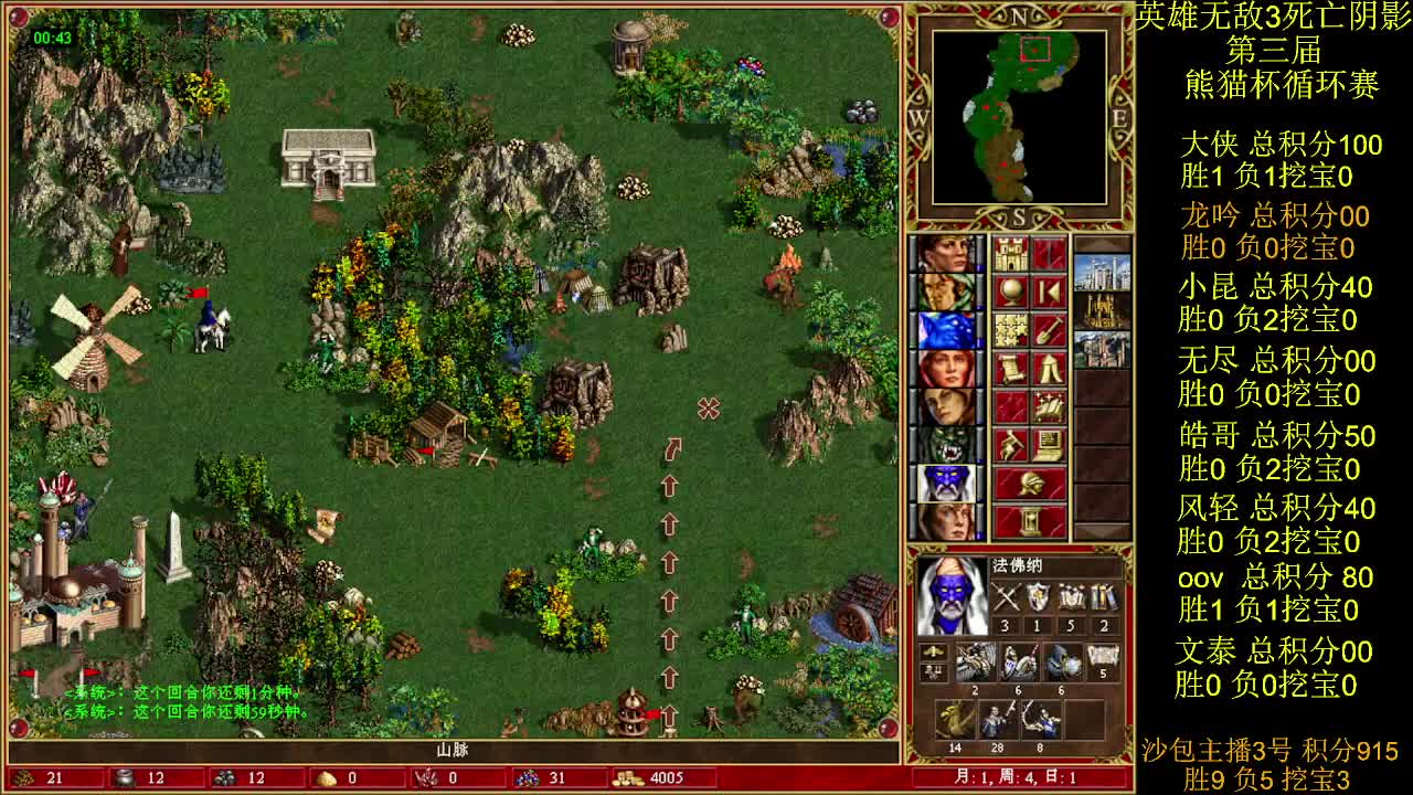 英雄无敌3第三届 熊猫杯 比赛 循环赛 第八天 战龙吟 2