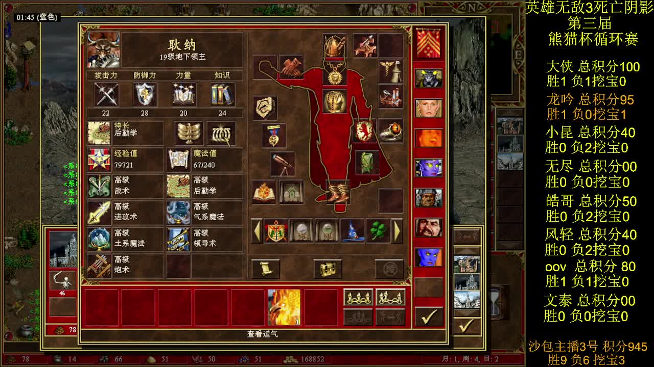 英雄无敌3第三届 熊猫杯 比赛 循环赛 第八天 战龙吟 5
