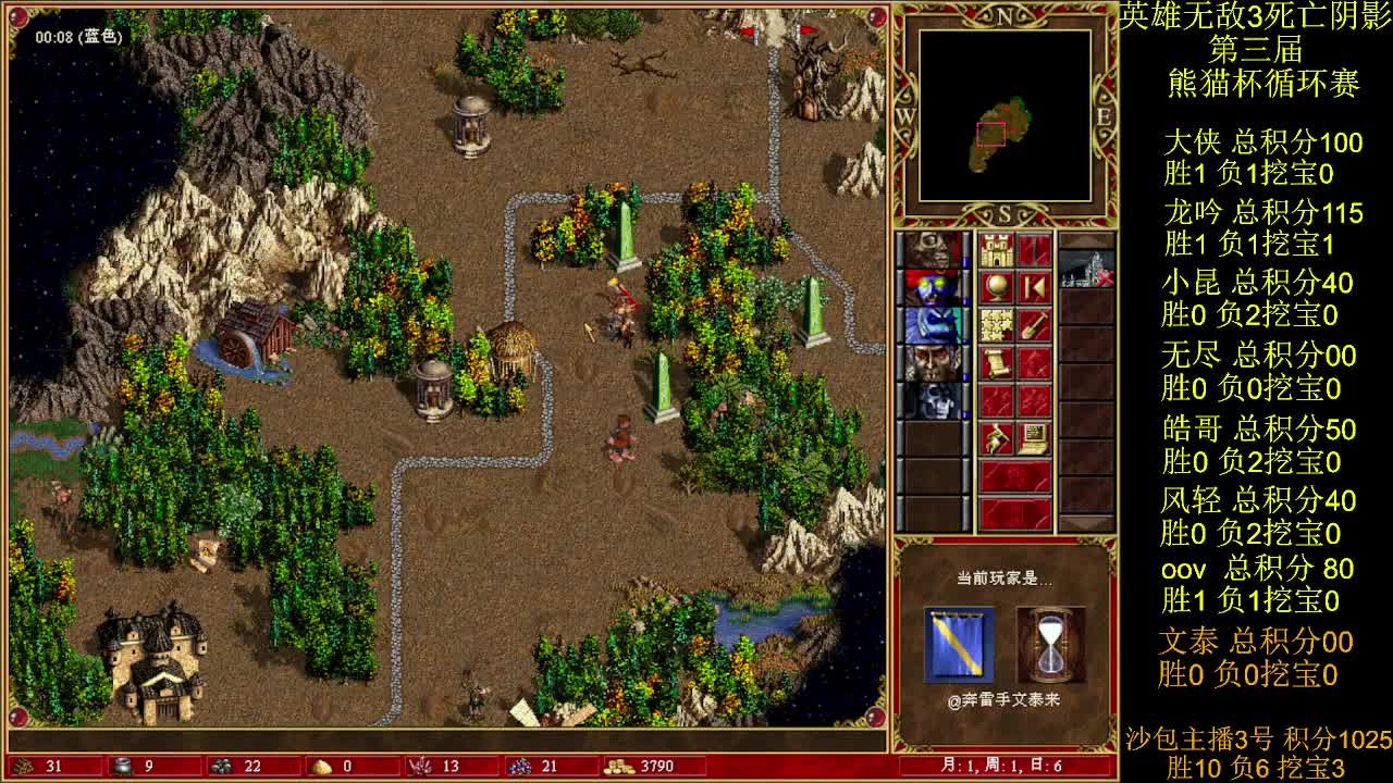 英雄无敌3第三届 熊猫杯 比赛 循环赛 第九天 战文泰来 1