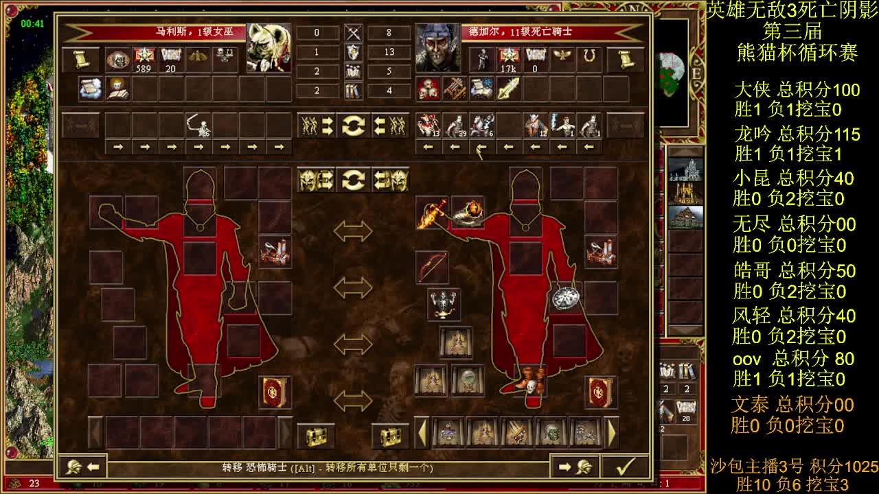 英雄无敌3第三届 熊猫杯 比赛 循环赛 第九天 战文泰来 2