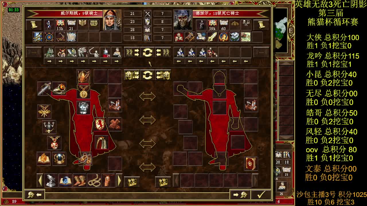 英雄无敌3第三届 熊猫杯 比赛 循环赛 第九天 战文泰来 3