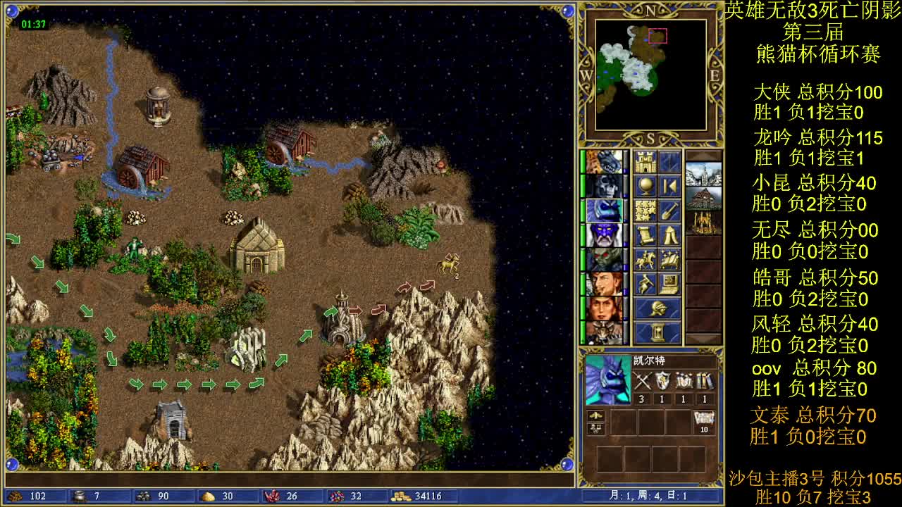 英雄无敌3第三届 熊猫杯 比赛 循环赛 第九天 战文泰来 5