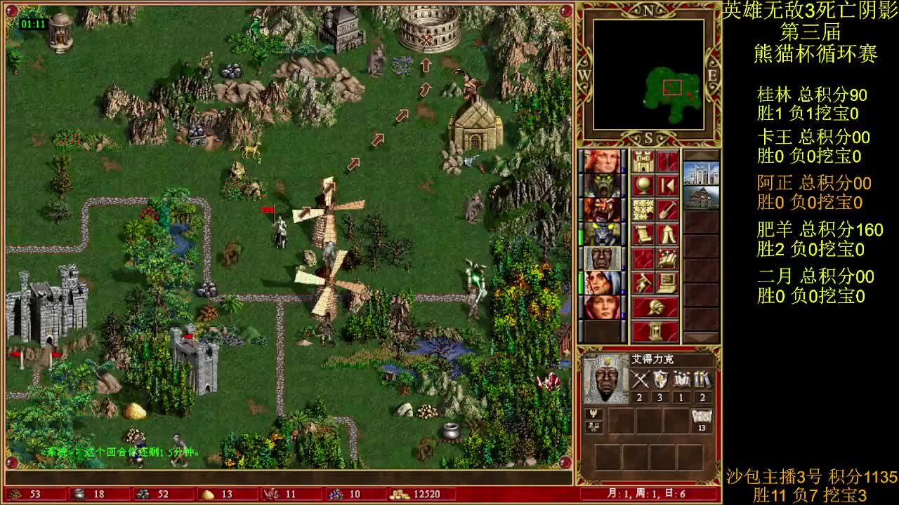 英雄无敌3第三届 熊猫杯 比赛 循环赛 第十天 战阿正 1