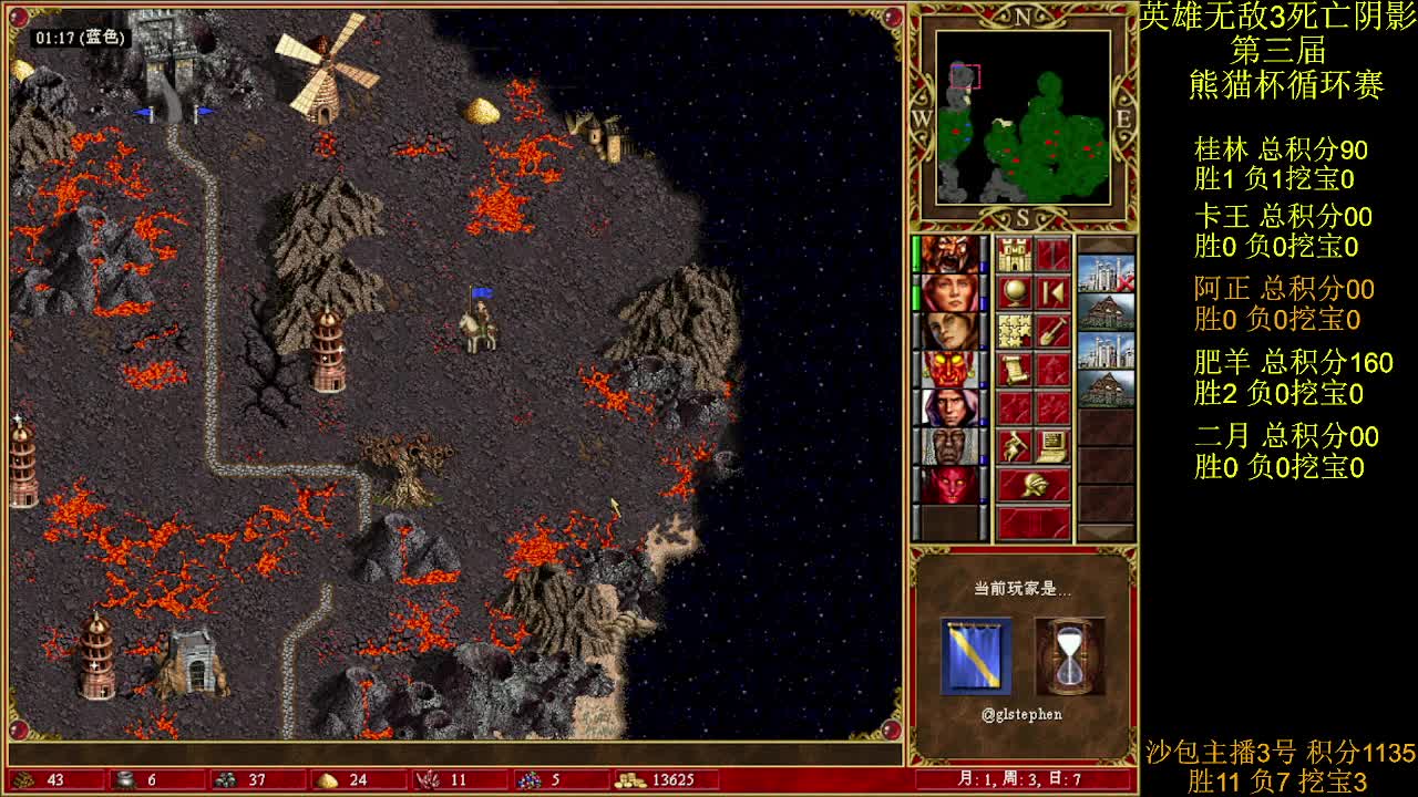 英雄无敌3第三届 熊猫杯 比赛 循环赛 第十天 战阿正 2