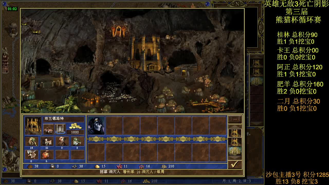 英雄无敌3第三届 熊猫杯 比赛 循环赛 第十一天 战二月 3
