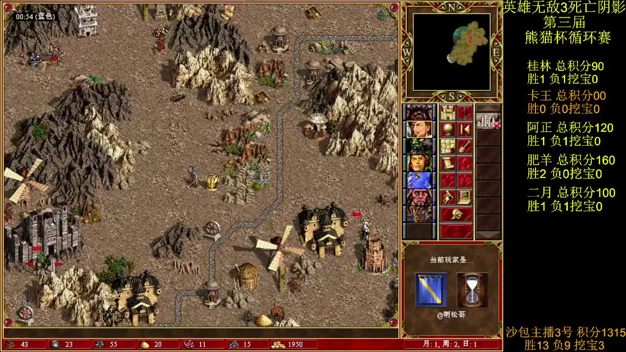 英雄无敌3第三届 熊猫杯 比赛 循环赛 第十二天 战卡王 1