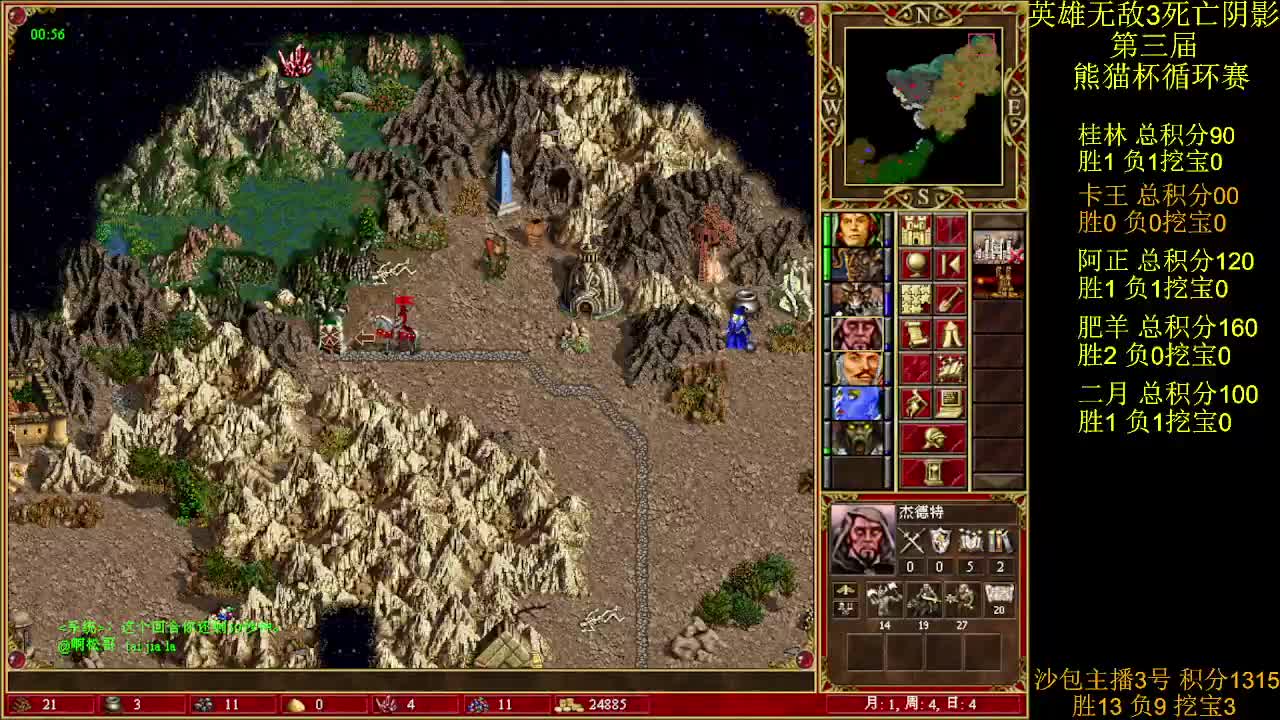 英雄无敌3第三届 熊猫杯 比赛 循环赛 第十二天 战卡王 2