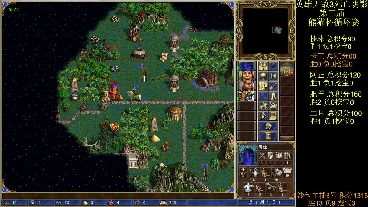 英雄无敌3第三届 熊猫杯 比赛 循环赛 第十二天 战卡王 3
