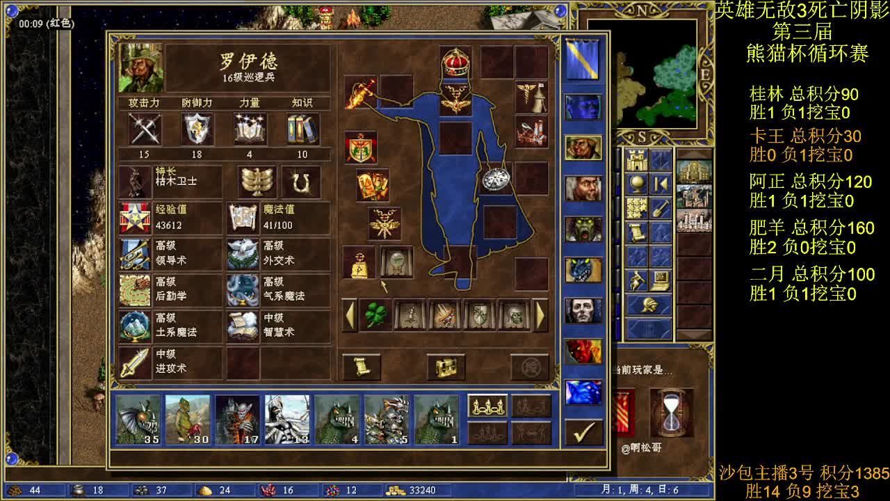 英雄无敌3第三届 熊猫杯 比赛 循环赛 第十二天 战卡王 5