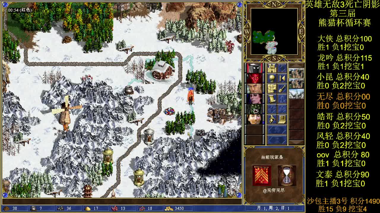 英雄无敌3第三届 熊猫杯 比赛 循环赛 第十三天 战无尽 1