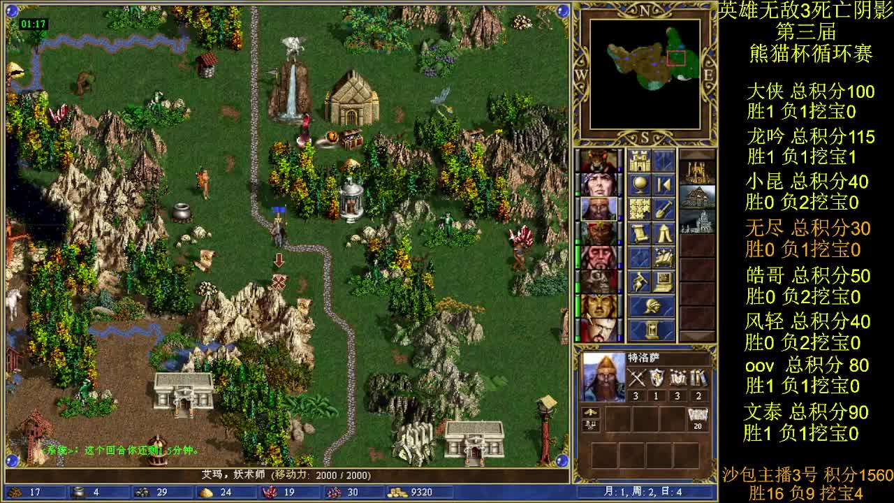英雄无敌3第三届 熊猫杯 比赛 循环赛 第十三天 战无尽 3