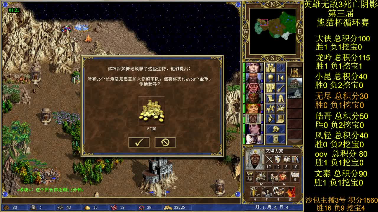 英雄无敌3第三届 熊猫杯 比赛 循环赛 第十三天 战无尽 4