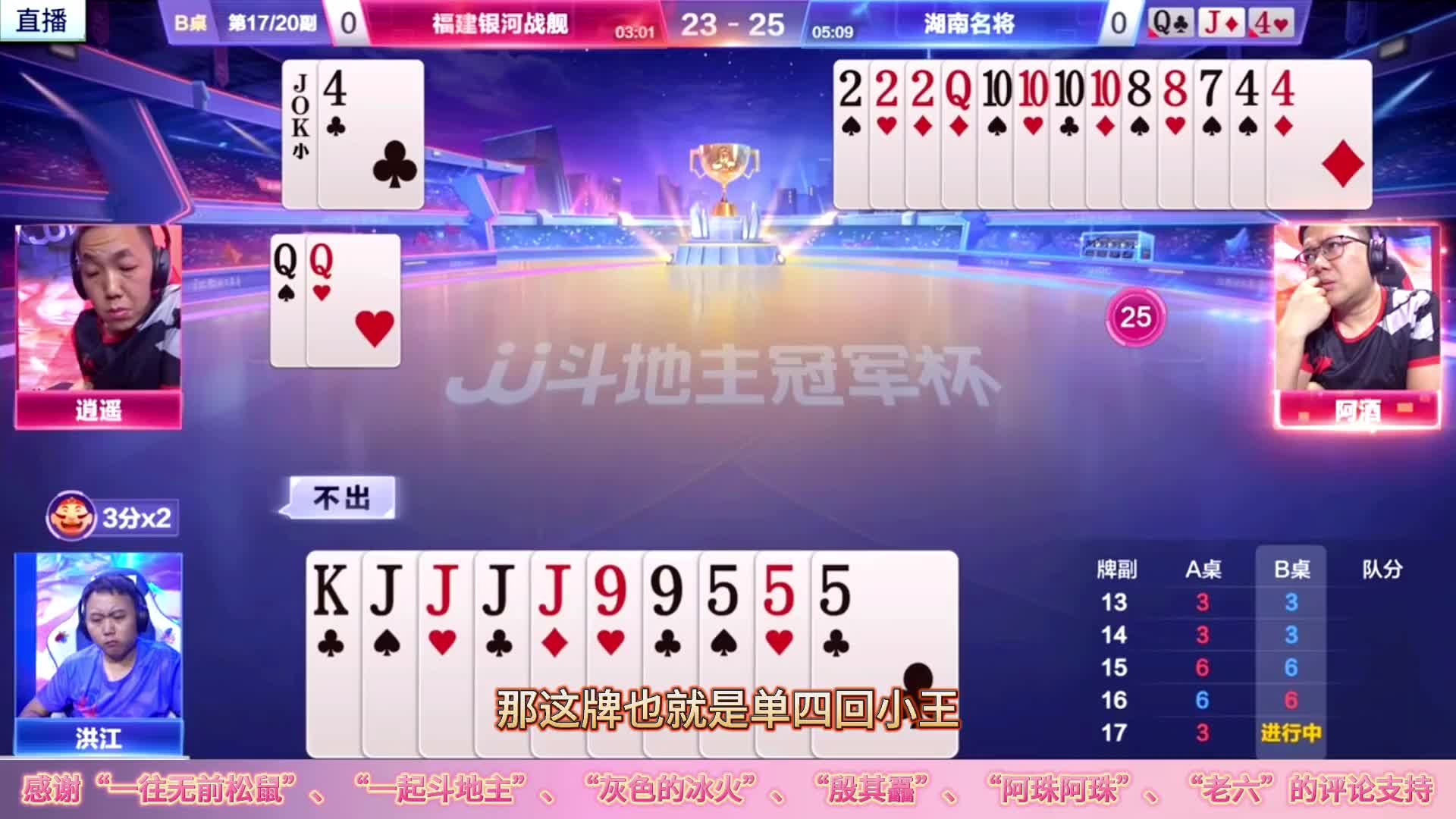 “阿酒”最想删掉的牌局，致敬东子8888的本命炸