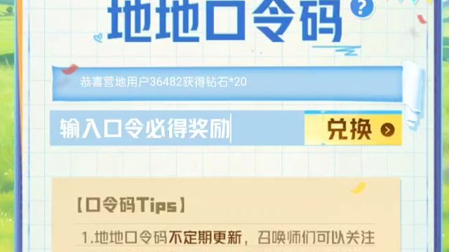 营地的活动输入口令码抽奖励，可以抽Q币，但是概率很小，18号输入口令码是五朵花，今天是20钻石保底
