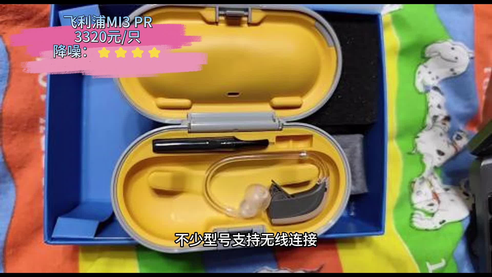 目前最先进的助听器是哪家？精选5款实测品质佳，值得推荐！