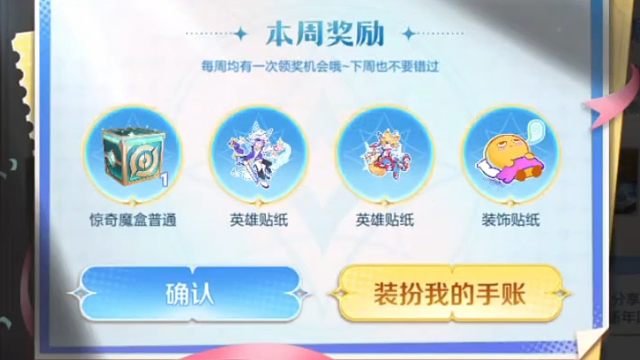 嘿嘿嘿，又到了新的一周了，又可以到发现里领惊奇魔盒了