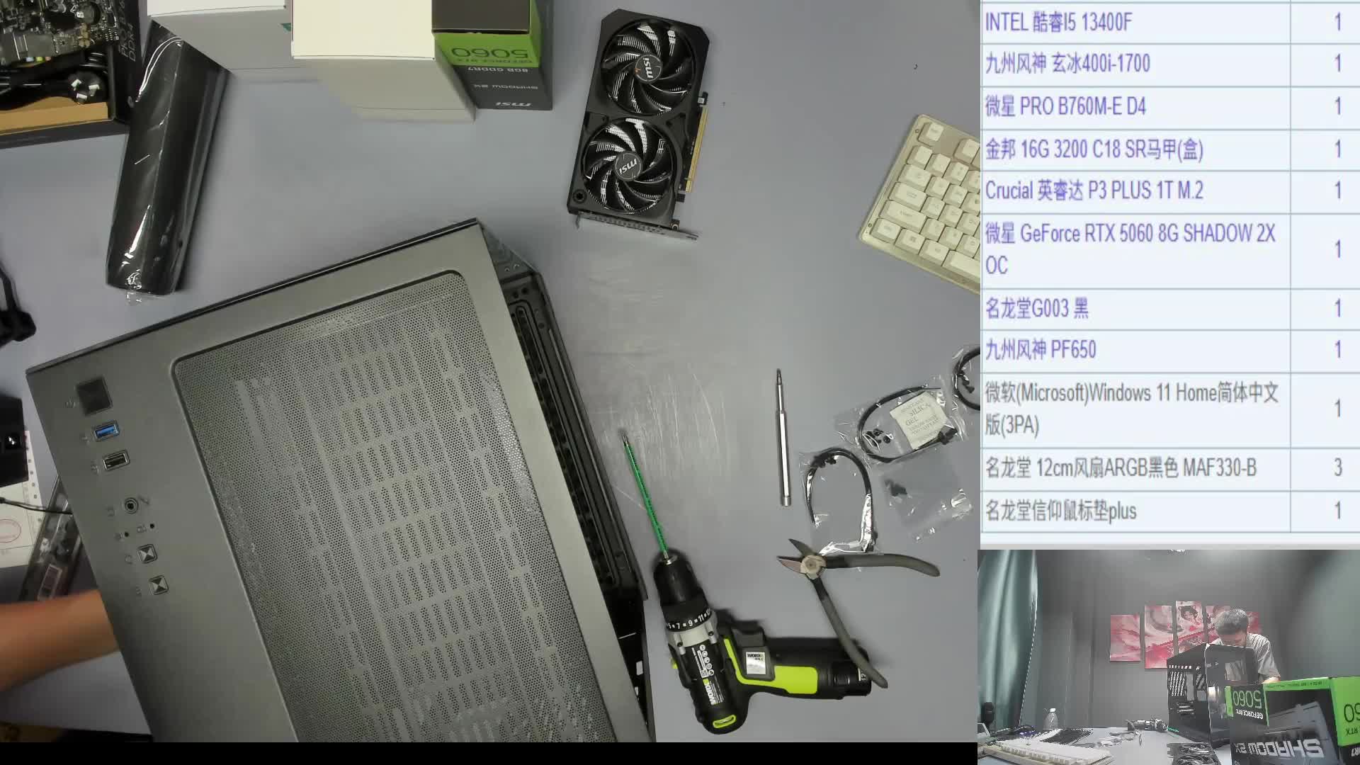 上海 张*的直播装机录像 13400F 5060