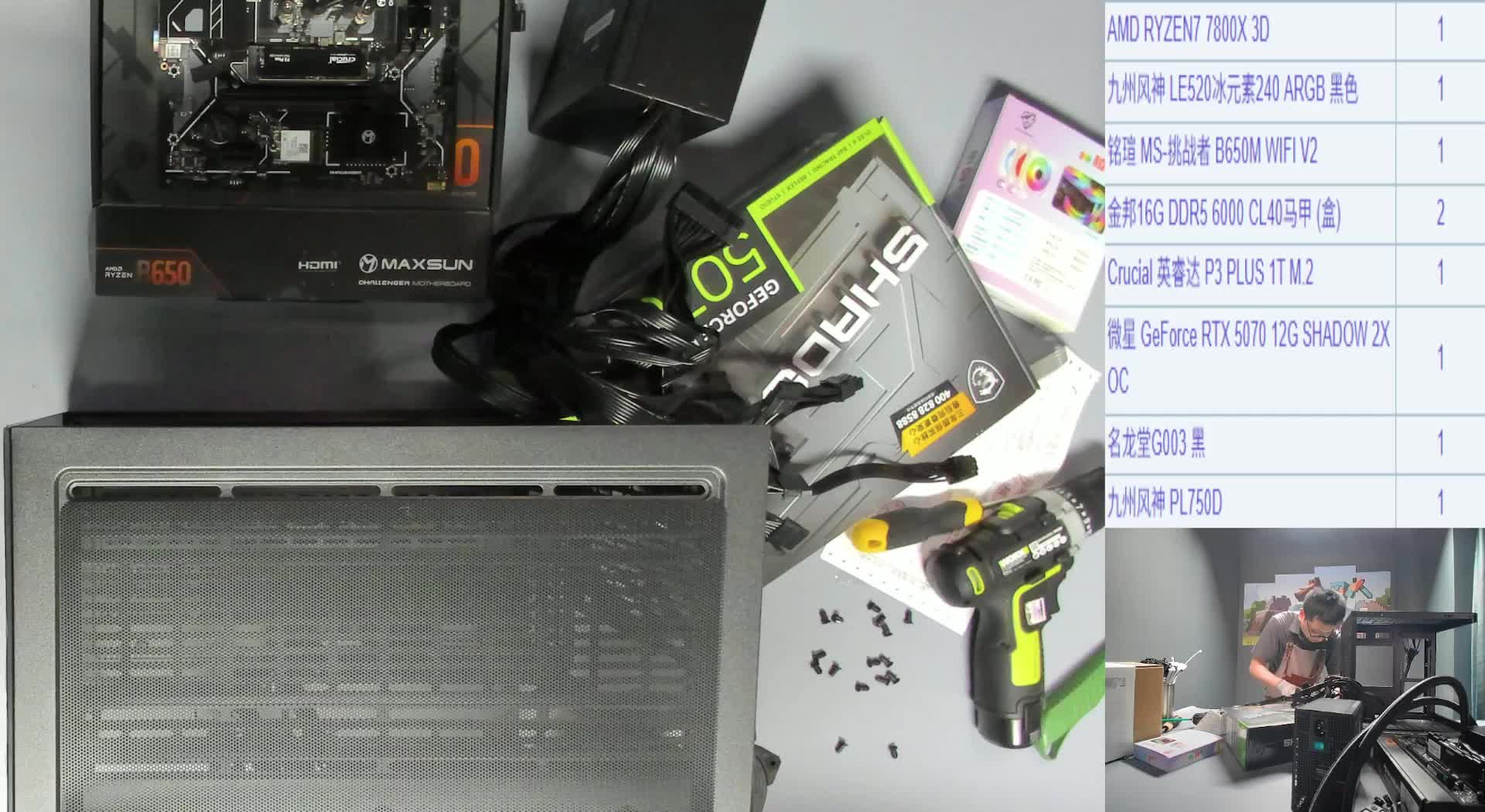 阜阳和*的7800X3D+5070