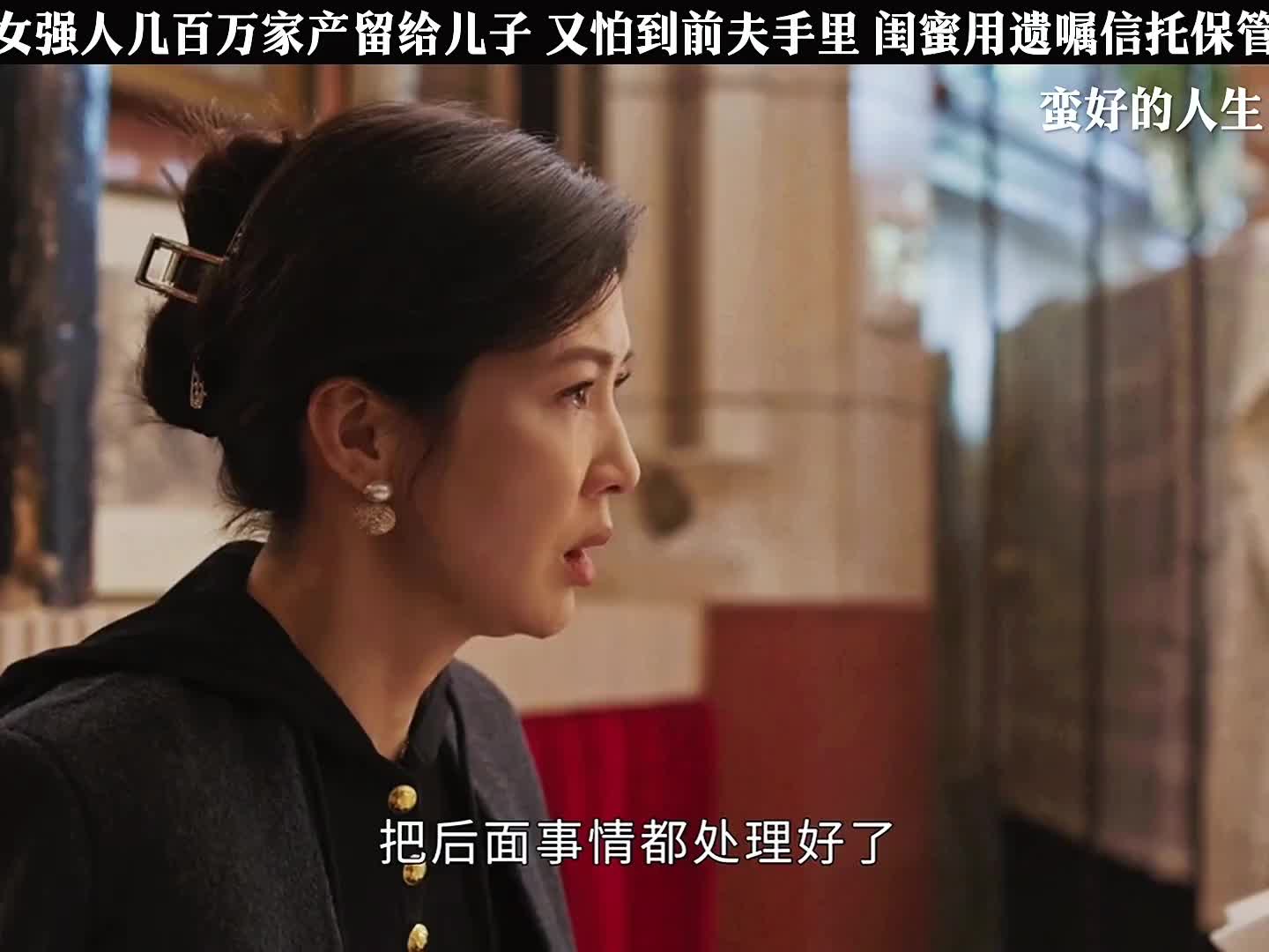 女强人几百万家产留给儿子，又怕到前夫手里，闺蜜用遗嘱信托保管