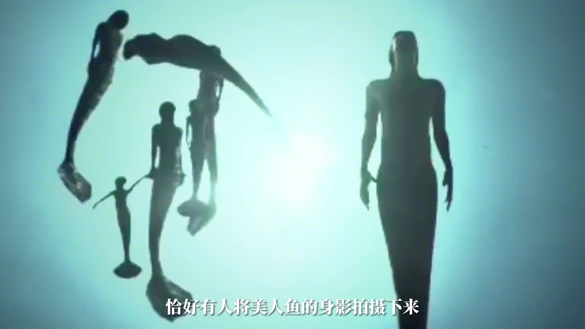 美人鱼是否真实存在过？