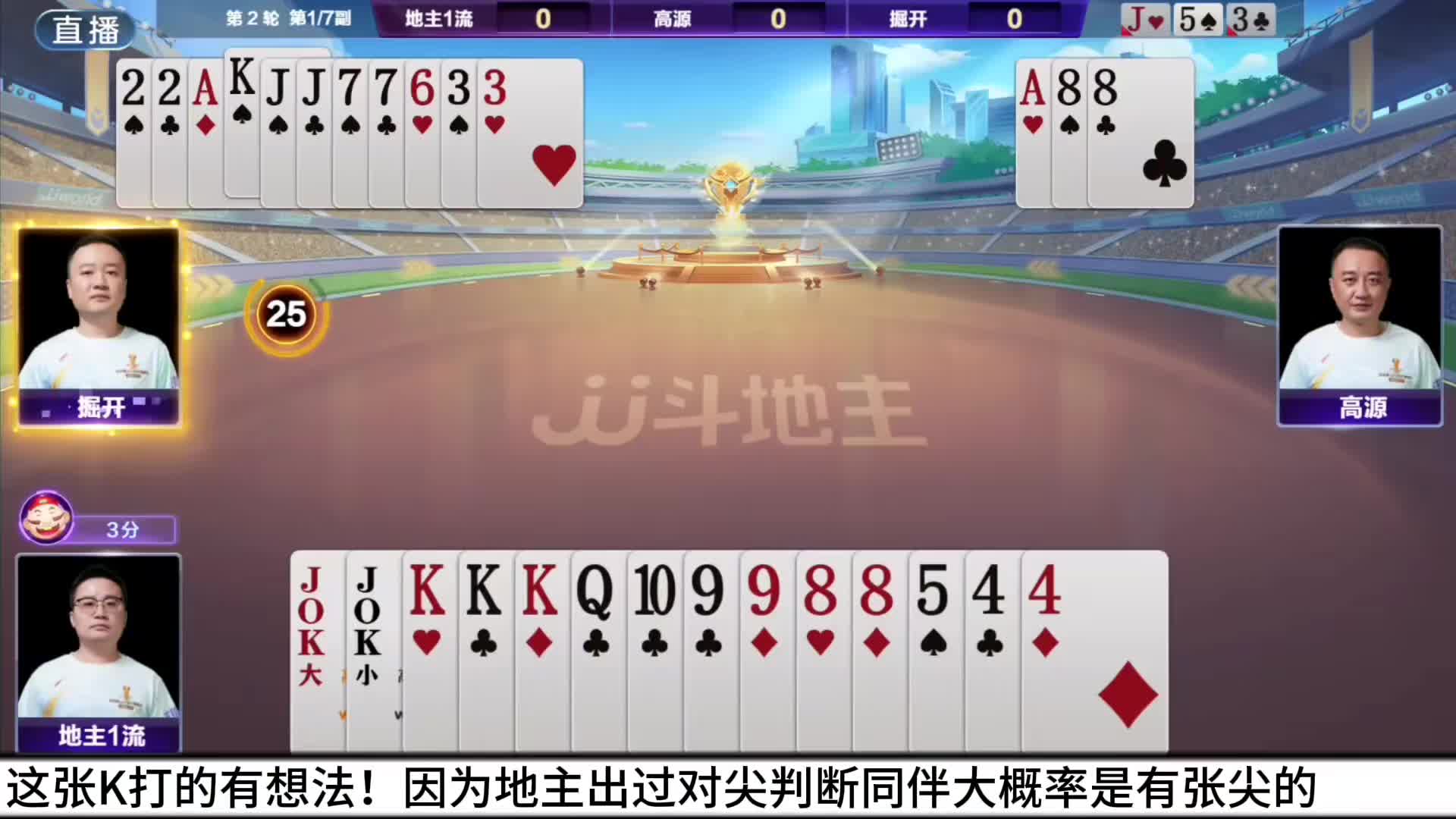 掘开和高源的默契配合让地主直接认输