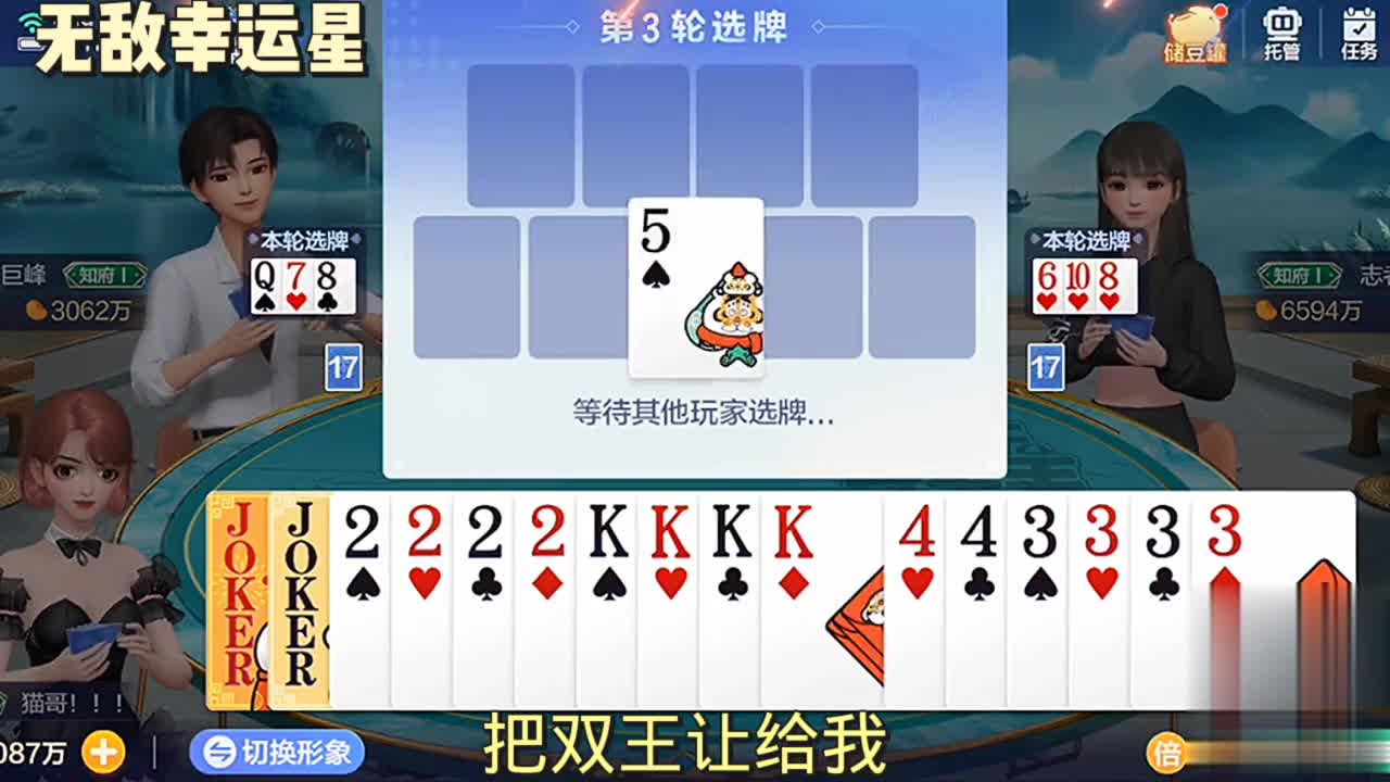 幸运。想把王拆开。没想到又拿来王炸。可结局是完美的吗？