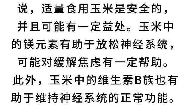 焦虑症可以吃玉米吗