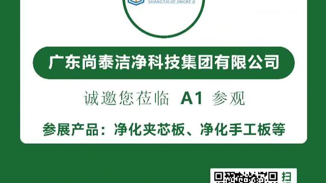 诚邀参观2025亚太洁净展