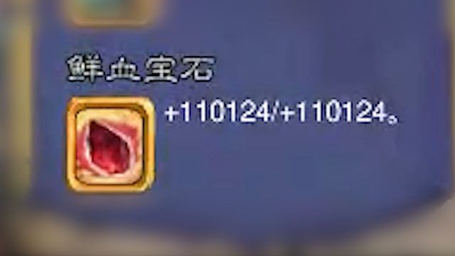 11万宝石，官方外挂