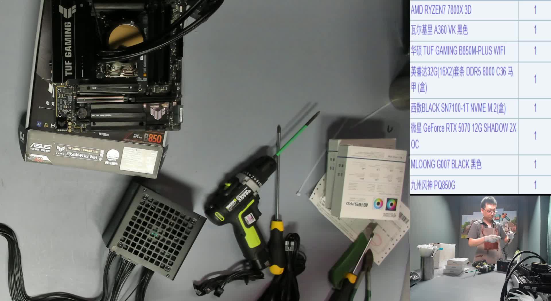 南宁许*的7800X3D+5070